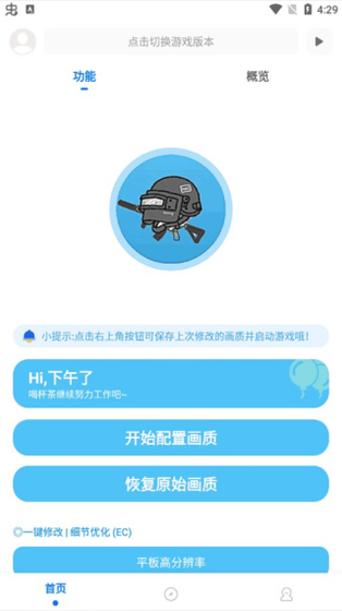 殇痕画质助手 - 解锁120帧高画质游戏体验 Hero图