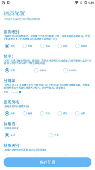 殇痕画质助手 - 解锁120帧高画质游戏体验 Hero图